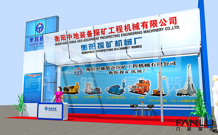 衡陽(yáng)中地裝備探礦工程機(jī)械有限公司