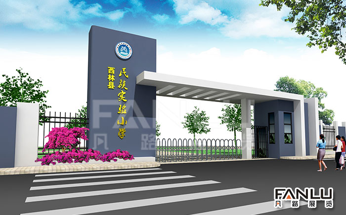 西林民族小學，校園文化建設