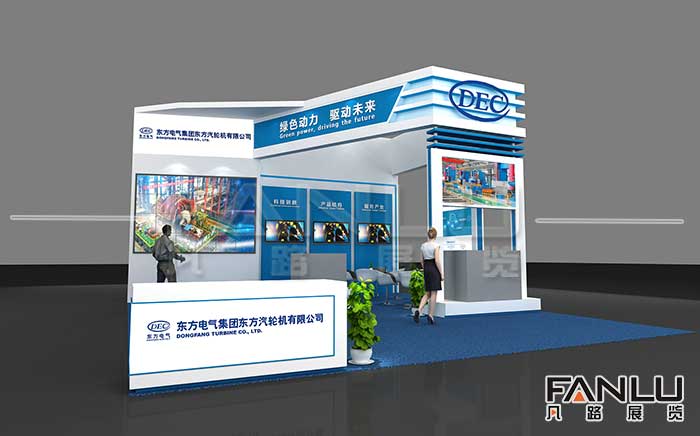 東方電氣集團(tuán)展臺設(shè)計搭建