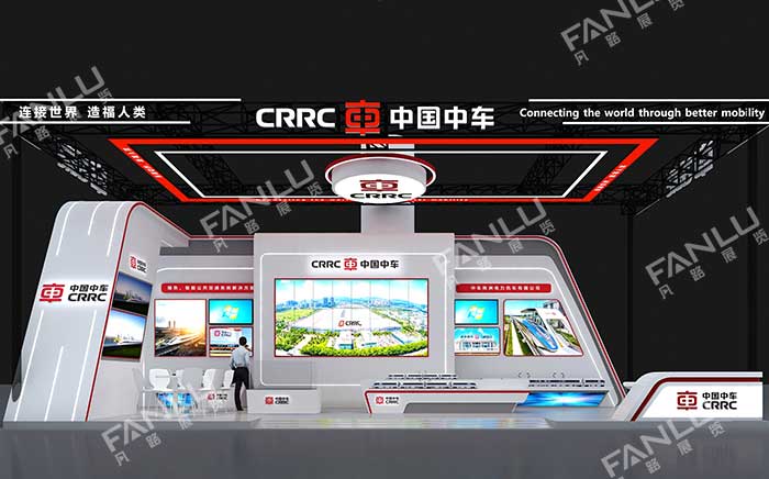 中車集團(tuán)展臺設(shè)計(jì)搭建