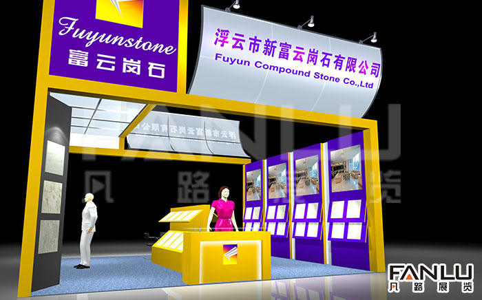 浮云市新富云崗石有限公司 浮云市新富云崗石有限公司
