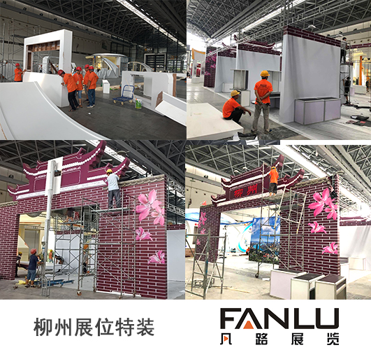 展臺(tái)搭建