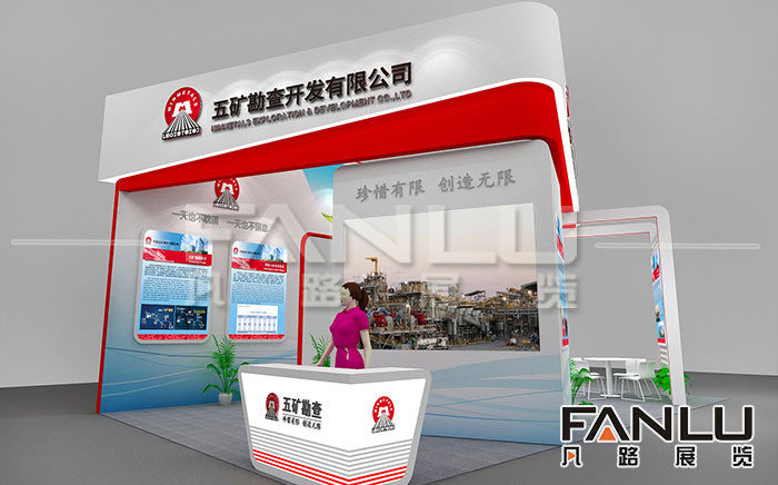 礦業(yè)展展位設(shè)計