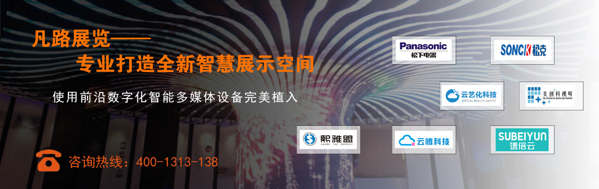 智慧展廳 智慧展廳