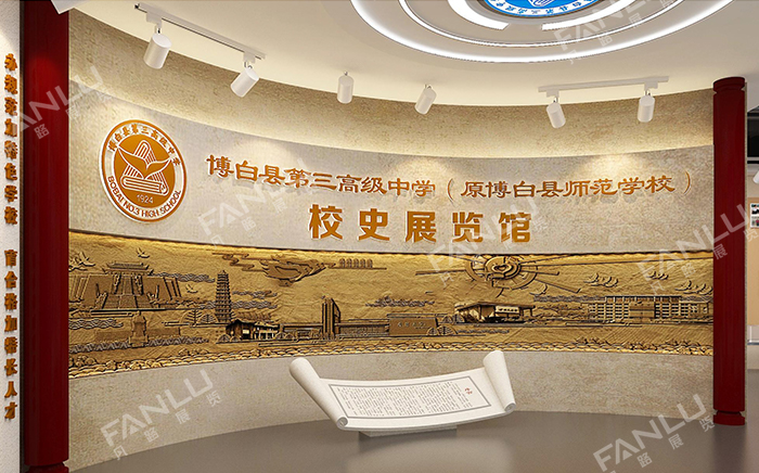 學(xué)校校史館 學(xué)校校史館
