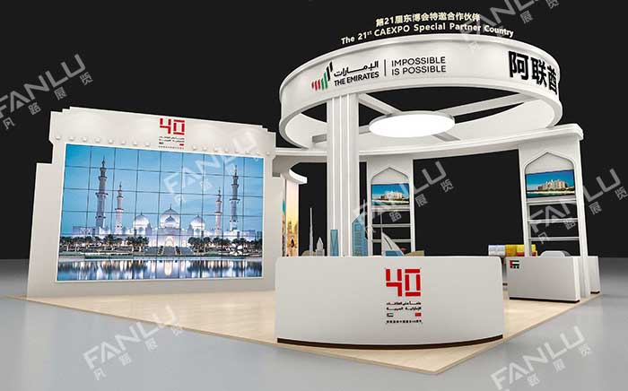 東盟博覽會(huì)阿聯(lián)酋展位搭建