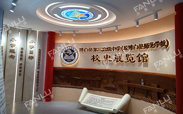 玉林學校校史館展廳